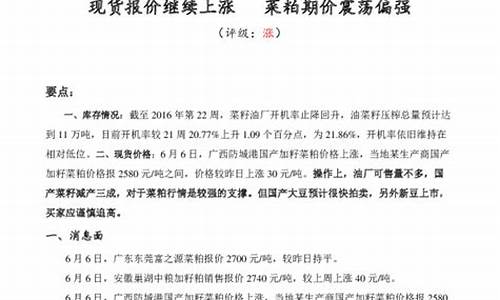 菜粕期货2203今晚行情(菜粕期货价格行情)_https://www.8918198.com_大商所_第1张