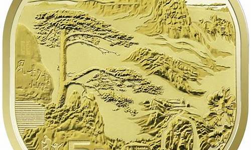 黄山纪念币期货行情4.14(2020年黄山纪念币发行计划)_https://www.8918198.com_郑商所_第1张