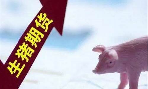 生猪期货行情-JH走势图(生猪期货行情 实时)_https://www.8918198.com_中金所_第1张