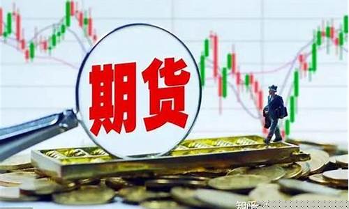 郑州国际期货外盘期货行情(2021中国(郑州)国际期货论坛)_https://www.8918198.com_广期所_第1张