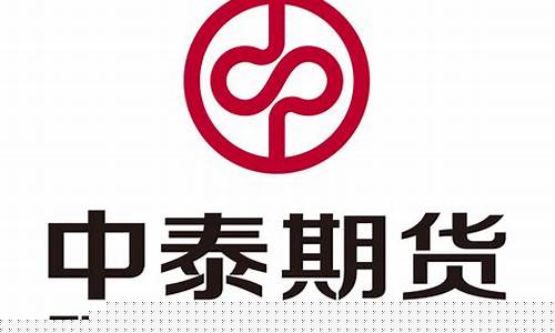 中泰期货港股实时行情查询(中泰期货港股实时行情查询官网)_https://www.8918198.com_中金所_第1张