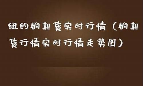 纽约咖啡期货实时行情(咖啡期货走势图实时行情)_https://www.8918198.com_上期所_第1张