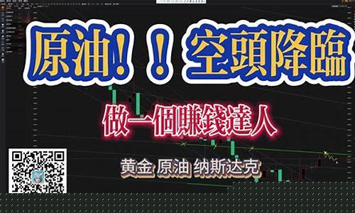 原油期货行情分析师(原油期货行情软件下载)_https://www.8918198.com_郑商所_第1张