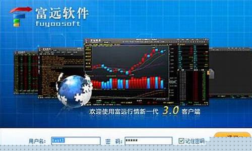 新华期货富远行情软件(新华期货逸富软件)_https://www.8918198.com_上期能源_第1张