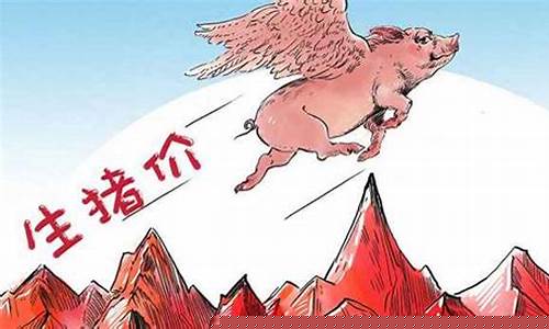 期货生猪行情走势分析图(期货生猪吧)_https://www.8918198.com_大商所_第1张