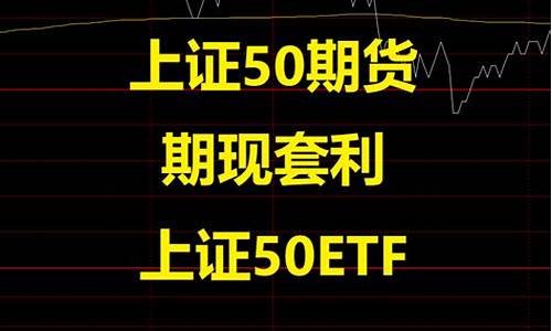 上证50期货指数行情实时(上证50期货是什么)_https://www.8918198.com_中金所_第1张