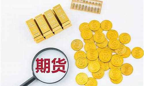 期货哪几天是大行情(期货行情多久刷新一次)_https://www.8918198.com_上期所_第1张