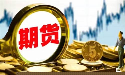 下半年商品期货市场行情(下半年商品期货市场行情怎么样)_https://www.8918198.com_上期能源_第1张