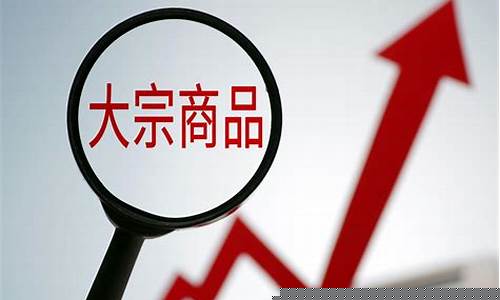 国际大宗化工商品期货实时行情_https://www.8918198.com_上期能源_第1张