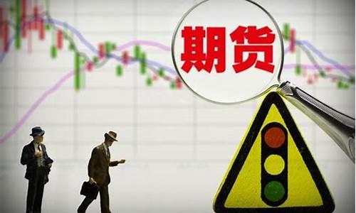 为什么今天看不了期货行情(为什么今天看不了期货行情了)_https://www.8918198.com_上期能源_第1张
