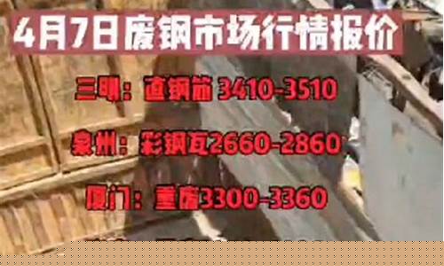 废钢期货行情4.7日(废钢破碎料期货行情)_https://www.8918198.com_上期能源_第1张