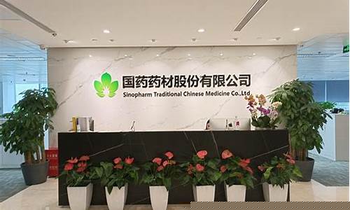 国药药材期货实时行情网(北京国药期货实时行情)_https://www.8918198.com_郑商所_第1张