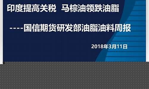期货马油行情分析报告(马榈油期货行情)_https://www.8918198.com_上期所_第1张