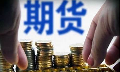 期货交易怎么发现大行情(期货如何发现趋势)_https://www.8918198.com_中金所_第1张