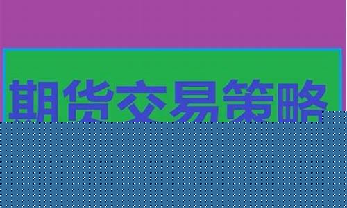 期货4月1日夜盘行情(4月2日期货)_https://www.8918198.com_大商所_第1张