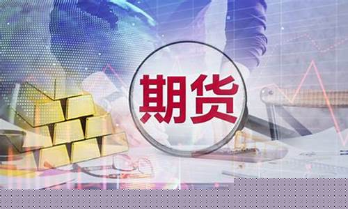 期货暴涨行情启动(期货市场涨跌)_https://www.8918198.com_广期所_第1张