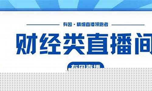 亮话财经直播间怎么进(亮话财经直播间怎么进入)_https://www.8918198.com_郑商所_第1张