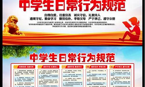 中学生日常行为规范内容简报(中学生日常行为规范内容简报怎么写)_https://www.8918198.com_中金所_第1张
