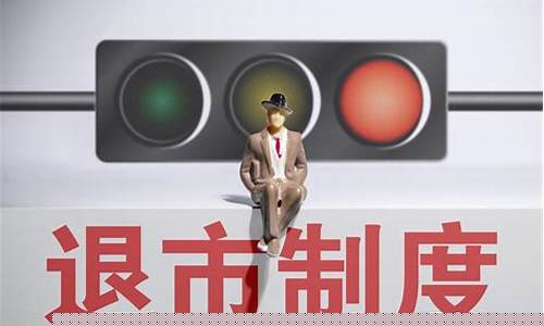 000806退市咋办(000806会退市吗)_https://www.8918198.com_上期能源_第1张