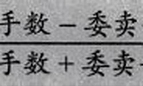 委比和委差是正数好还是负数好_https://www.8918198.com_中金所_第1张