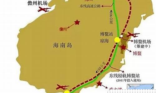 博鳌机场到三亚多少公里(博鳌机场在海南哪里)_https://www.8918198.com_广期所_第1张