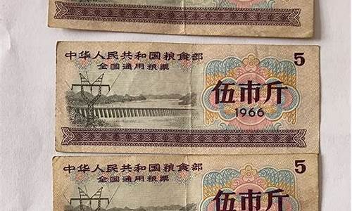 全国通用粮票值钱吗(1966年通用粮票值多少钱)_https://www.8918198.com_郑商所_第1张