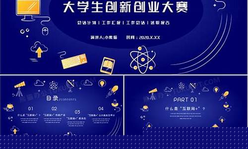 创新创业大赛ppt模板(创新创业大赛ppt模板免费下载)_https://www.8918198.com_郑商所_第1张