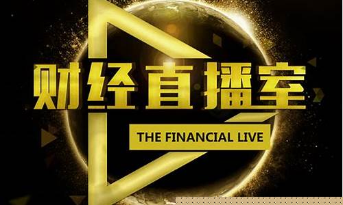 圣行财经直播室(圣行财经直播室在哪)_https://www.8918198.com_上期能源_第1张