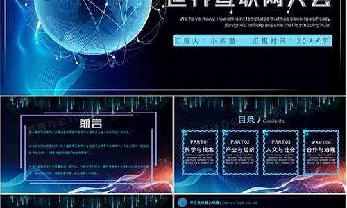 互联网 ppt模板(互联网ppt模板免费)_https://www.8918198.com_大商所_第1张