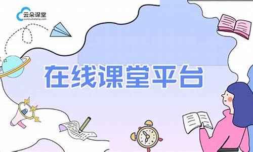 云课堂免费网上课堂(云课堂免费网上课堂链接)_https://www.8918198.com_大商所_第1张