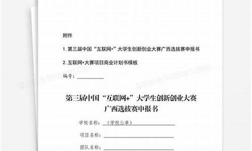 互联网大赛项目计划书怎么写(互联网+项目计划书财务分析怎么写)_https://www.8918198.com_中金所_第1张