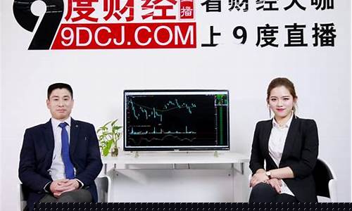 9度财经期货直播间(九度期货直播间)_https://www.8918198.com_上期能源_第1张