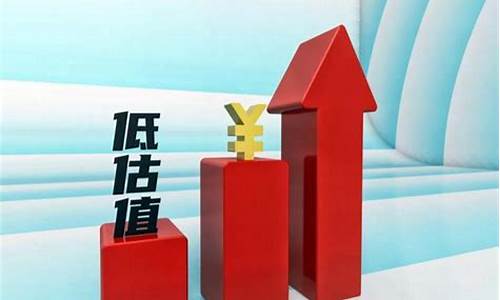 6元以下的低估值股票(低于六元的股票)_https://www.8918198.com_大商所_第1张