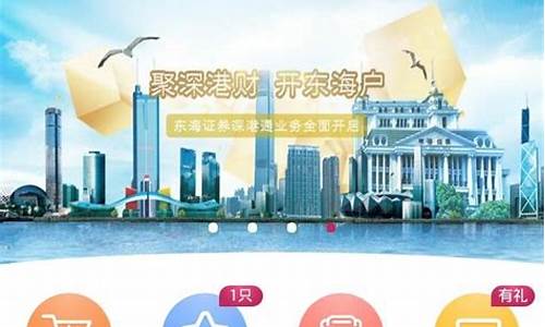 东海通证券手机版下载(东海通证券手机版下载最新版)_https://www.8918198.com_郑商所_第1张