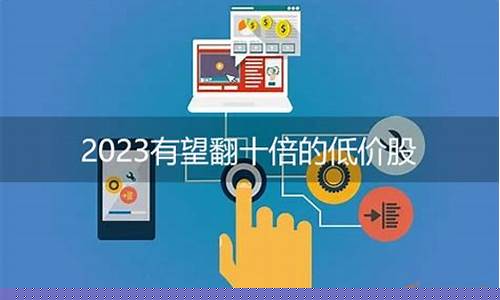 2023有望翻十倍的医药股(未来10倍的医药大牛股)_https://www.8918198.com_广期所_第1张