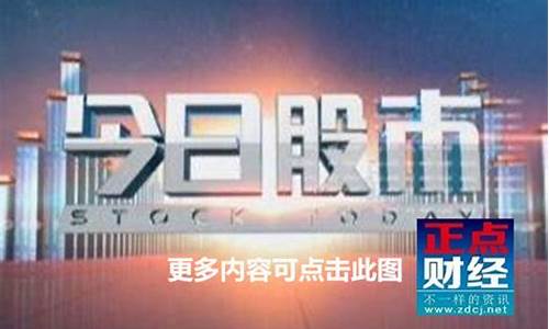今日第一财经股市直播间(播放第一财经的今日股市)_https://www.8918198.com_上期能源_第1张