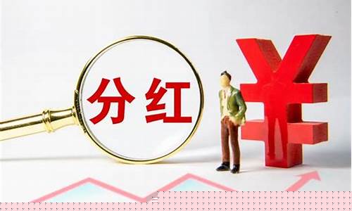 分红最稳定的上市公司(分红最稳定的上市公司排名)_https://www.8918198.com_上期所_第1张