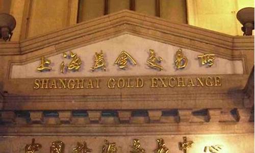 上海黄金交易所实时行情今日(上海黄金交易所官方网站)_https://www.8918198.com_郑商所_第1张