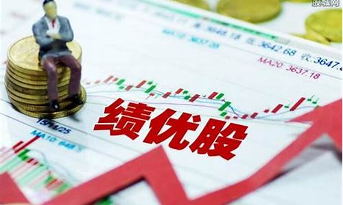 上证a股哪些是绩优股(上证a股什么意思)_https://www.8918198.com_广期所_第1张