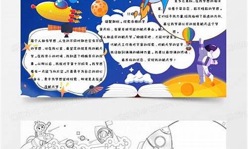 3一6年级航天手抄报图片(小学三年级航天手抄报)_https://www.8918198.com_上期所_第1张