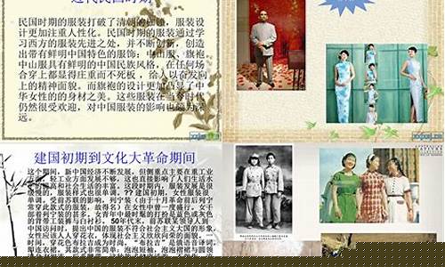 中国服装发展史PPT(中国服装发展史论文)_https://www.8918198.com_中金所_第1张
