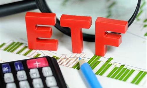 ETF基金是什么意思(怎么选etf指数基金)_https://www.8918198.com_上期能源_第1张