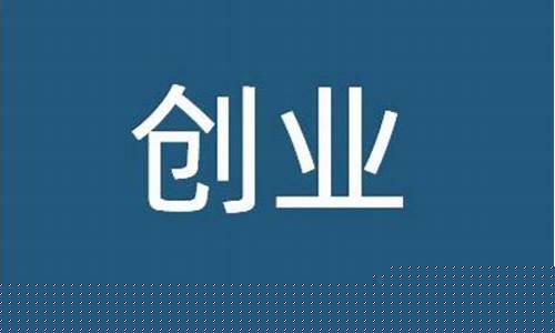 2024创业新项目新商机(加盟店最火爆的项目2024)_https://www.8918198.com_大商所_第1张