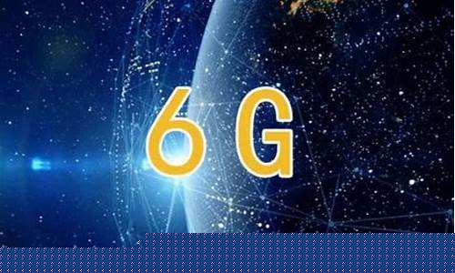 6g上市公司龙头股(6g上市公司龙头股票)_https://www.8918198.com_大商所_第1张