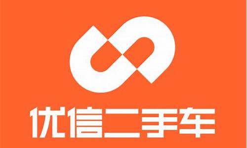 优信二手车客服电话(优信二手车客服电话24小时服务热线是多少)_https://www.8918198.com_上期所_第1张