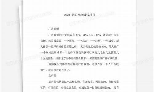 2023网络赚钱项目(2023网络赚钱项目平台)_https://www.8918198.com_上期所_第1张
