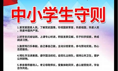 中小学生守则心得体会怎么写(中小学生守则心得体会怎么写范文)_https://www.8918198.com_上期所_第1张