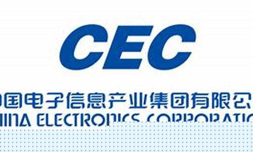 中国电子信息产业集团重组(中国电子信息产业集团主要业务)_https://www.8918198.com_大商所_第1张