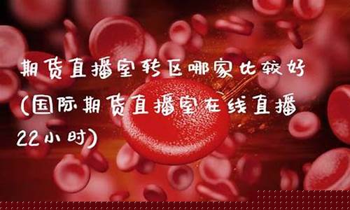 众达期货直播室在哪找(众达期货直播室在哪找到)_https://www.8918198.com_中金所_第1张