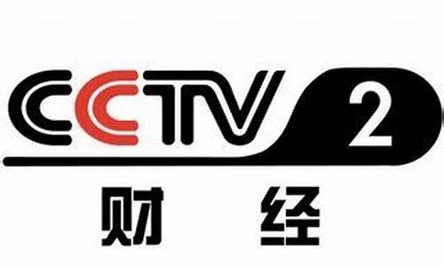 cctv财经直播在线(cctv2直播在线观看)_https://www.8918198.com_广期所_第1张
